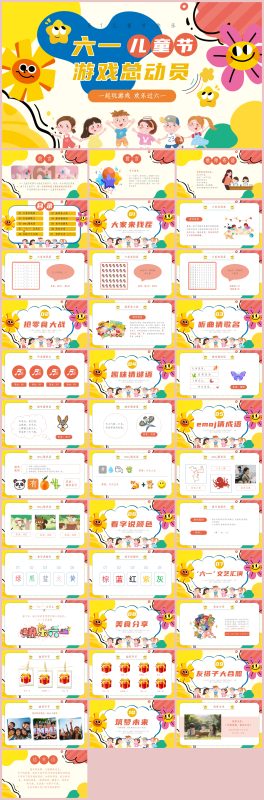 图片[1]-六一儿童节班级游戏总动员38页PPT-彤彤教务资料网