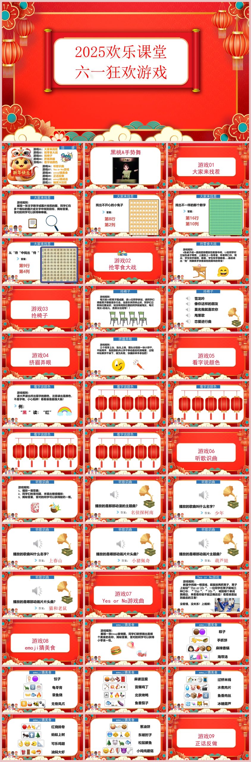图片[1]-六一游戏PPT58页PPT-彤彤教务资料网