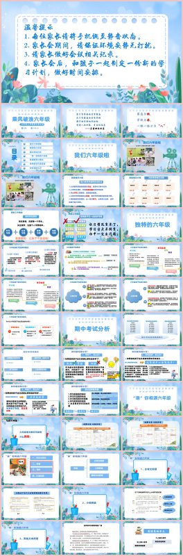 图片[1]-《乘风破浪六年级》家长会课件含讲稿89页PPT-彤彤教务资料网