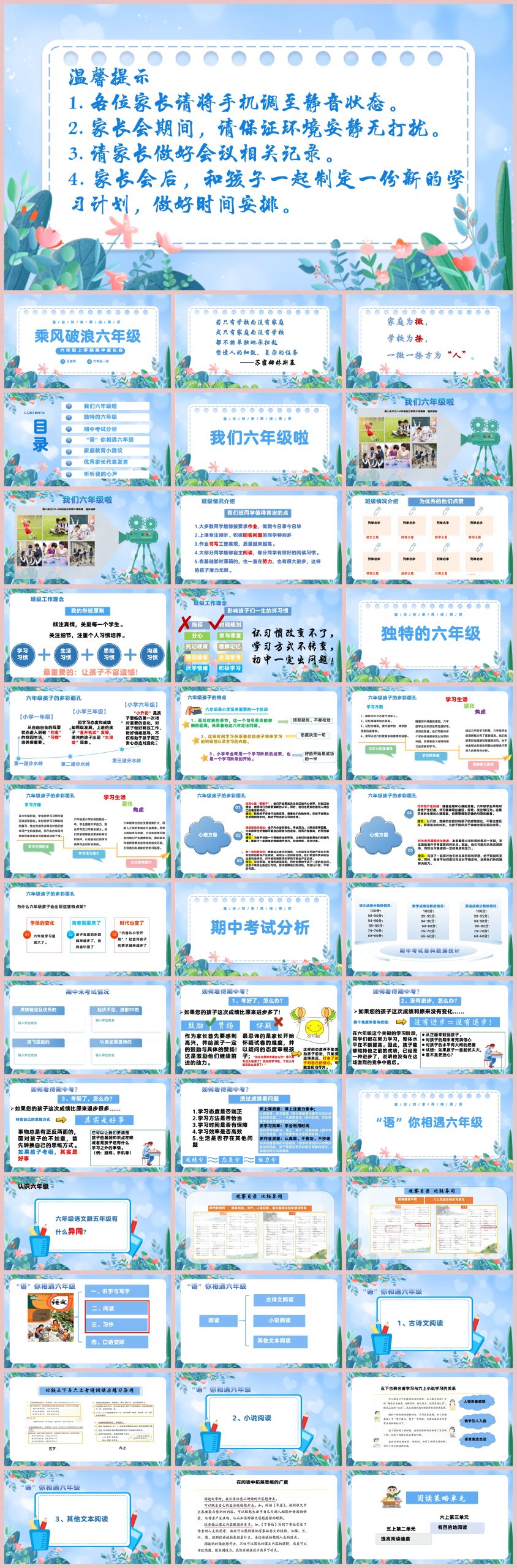 图片[1]-《乘风破浪六年级》家长会课件含讲稿89页PPT-彤彤教务资料网