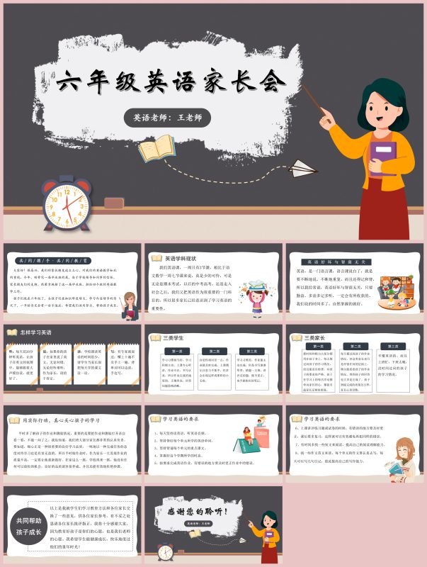 图片[1]-六年级英语家长会-共同携手共同教育“含讲稿12页PPT”-彤彤教务资料网