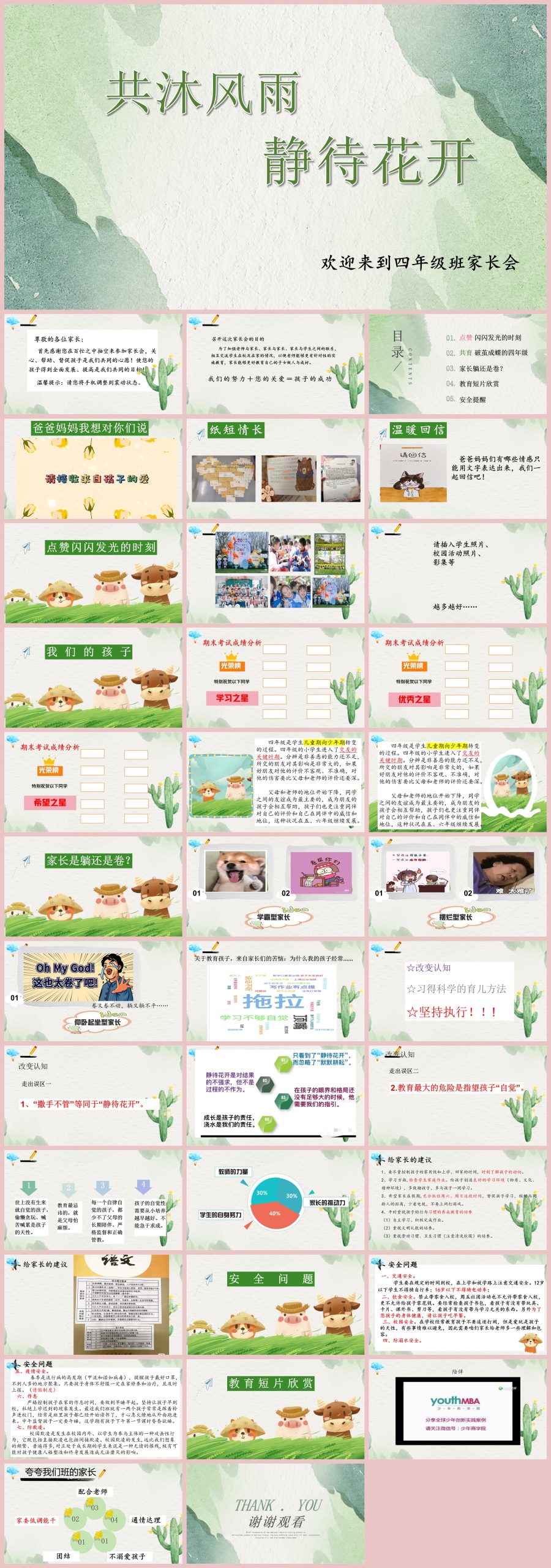 图片[1]-共沐风雨，静待花开（四年级家长会）“含讲稿26页PPT”-彤彤教务资料网