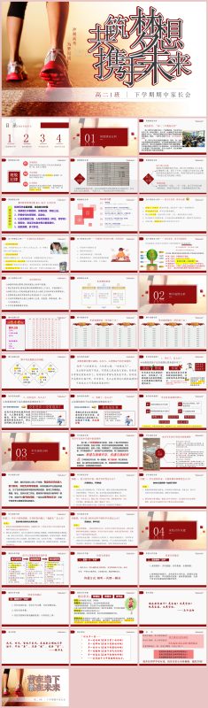 图片[1]-共筑梦想，携手未来-高二期中家长会含讲稿44页PPT-彤彤教务资料网
