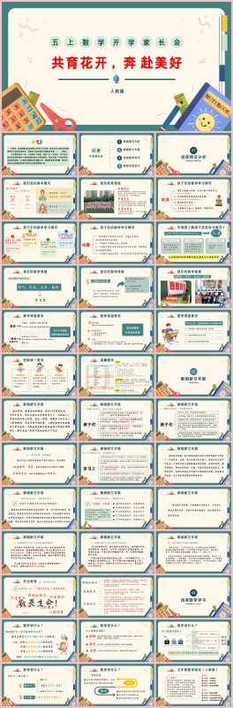 图片[1]-共育花开 奔赴美好-五年级开学家长会（人教版）“含讲稿60页PPT”-彤彤教务资料网