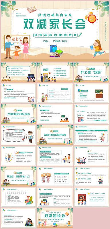 图片[1]-共话双减共育未来家长会24页PPT-彤彤教务资料网