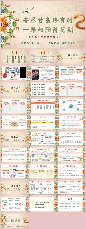 图片[1]-初一下学期期中家长会《苦尽甘来终有时》“含讲稿”32页PPT-彤彤教务资料网
