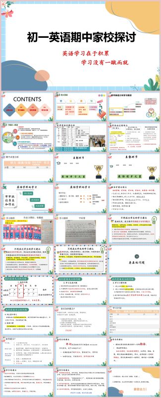 图片[1]-初一下英语期中家长会31页PPT-彤彤教务资料网
