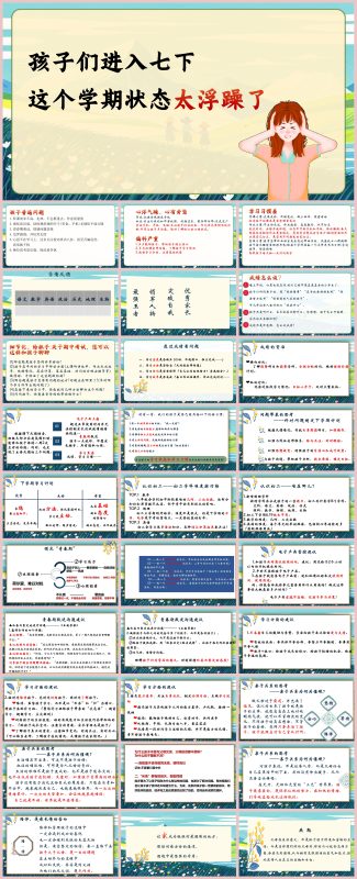 图片[1]-初一期中家长会“含讲稿”31页PPT-彤彤教务资料网