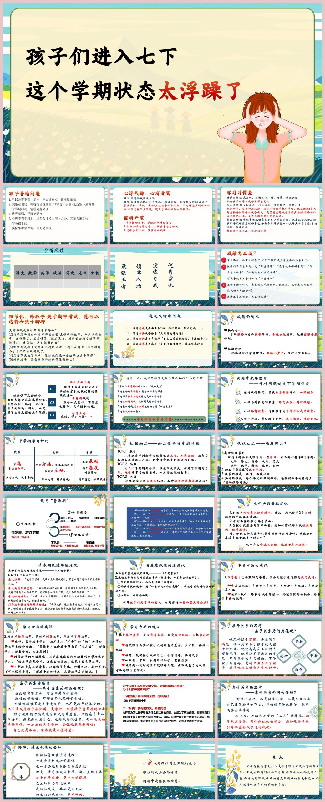 图片[1]-初一期中家长会“含讲稿”31页PPT-彤彤教务资料网
