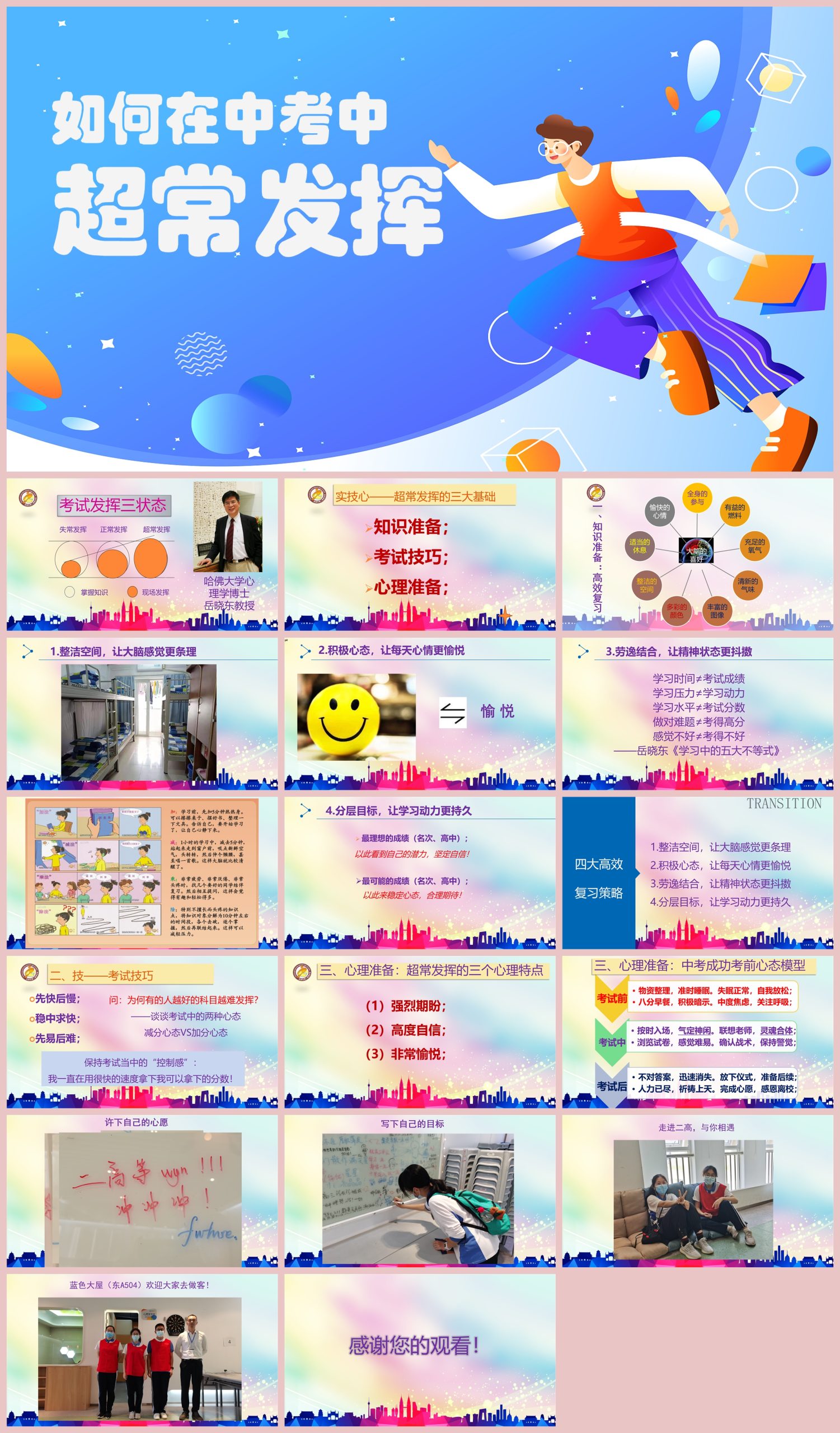 图片[1]-初三中考考前心理辅导《如何在中考中超常发挥》“含讲稿”18页PPT-彤彤教务资料网