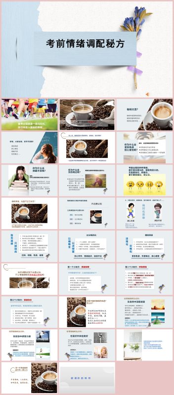 图片[1]-初三中考考前心理辅导《考前情绪调配秘方》“含讲稿”27页PPT-彤彤教务资料网