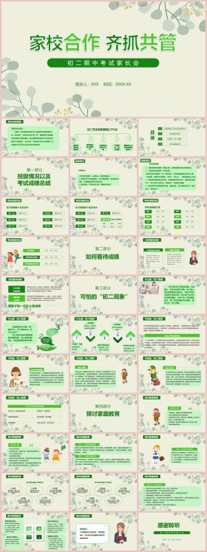 图片[1]-初二期中家长会-家校合作 齐抓共管34页PPT-彤彤教务资料网