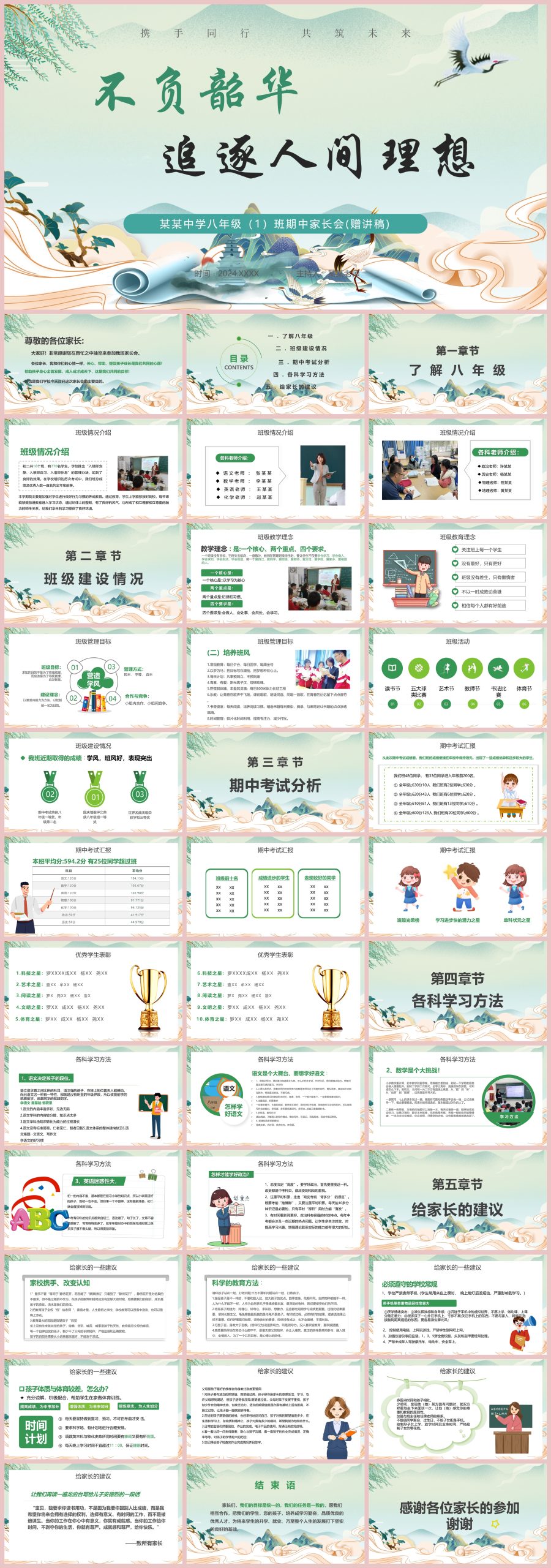 图片[1]-初二期中家长会《不负韶华，追逐人间理想》：含讲稿37页PPT-彤彤教务资料网