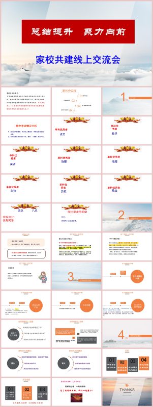 图片[1]-初二期中家长会总结提升 聚力向前“含讲稿”36页PPT-彤彤教务资料网