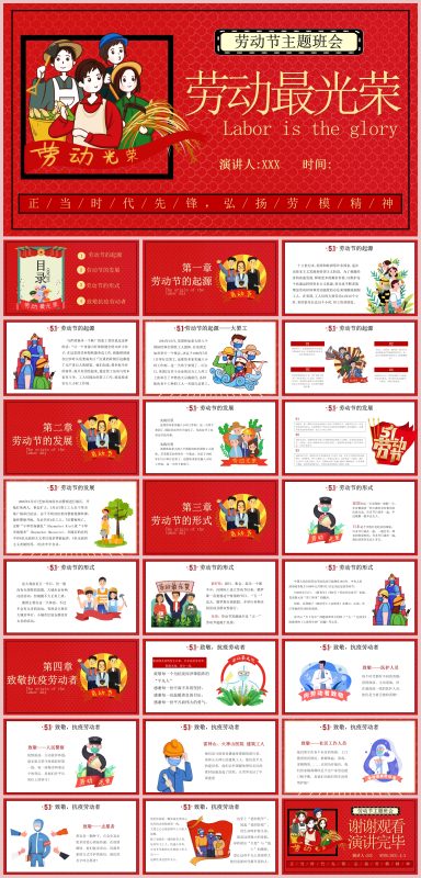 图片[1]-劳动最光荣-劳动节主题班会23页PPT-彤彤教务资料网