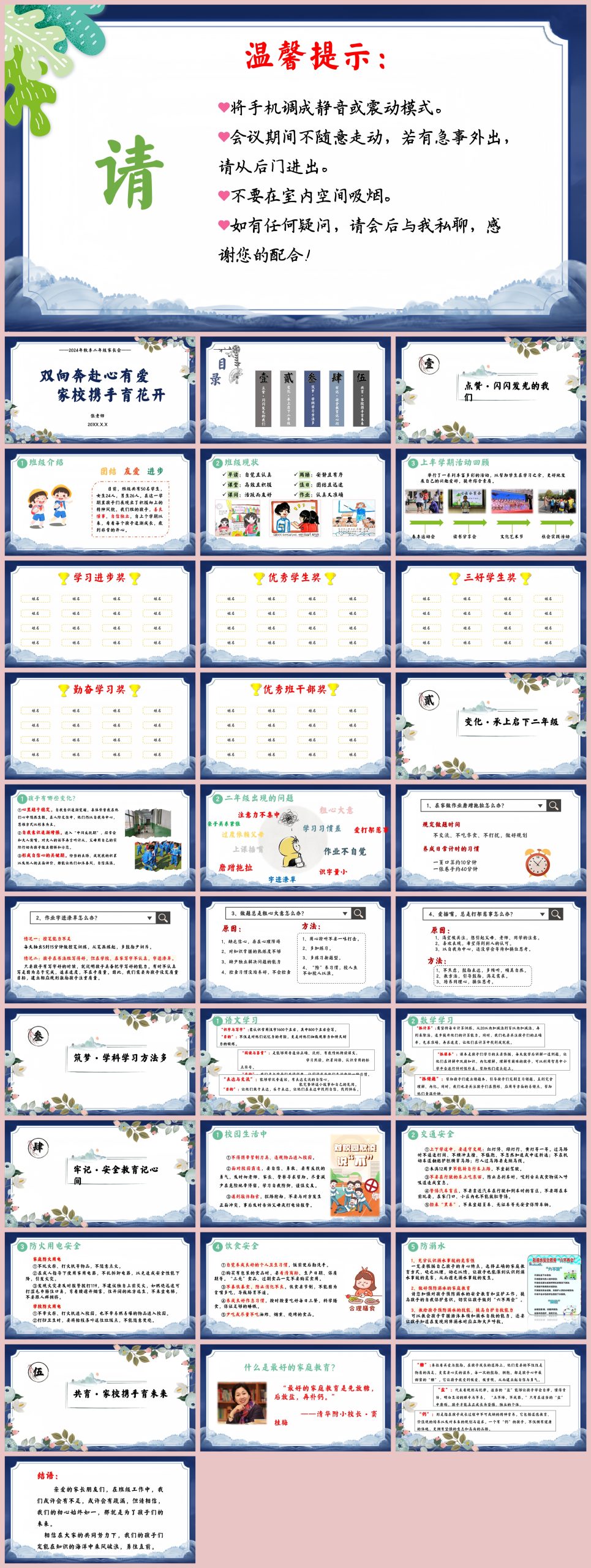 图片[1]-双向奔赴心有爱 家校携手育花开-二年级家长会含讲稿32页PPT-彤彤教务资料网