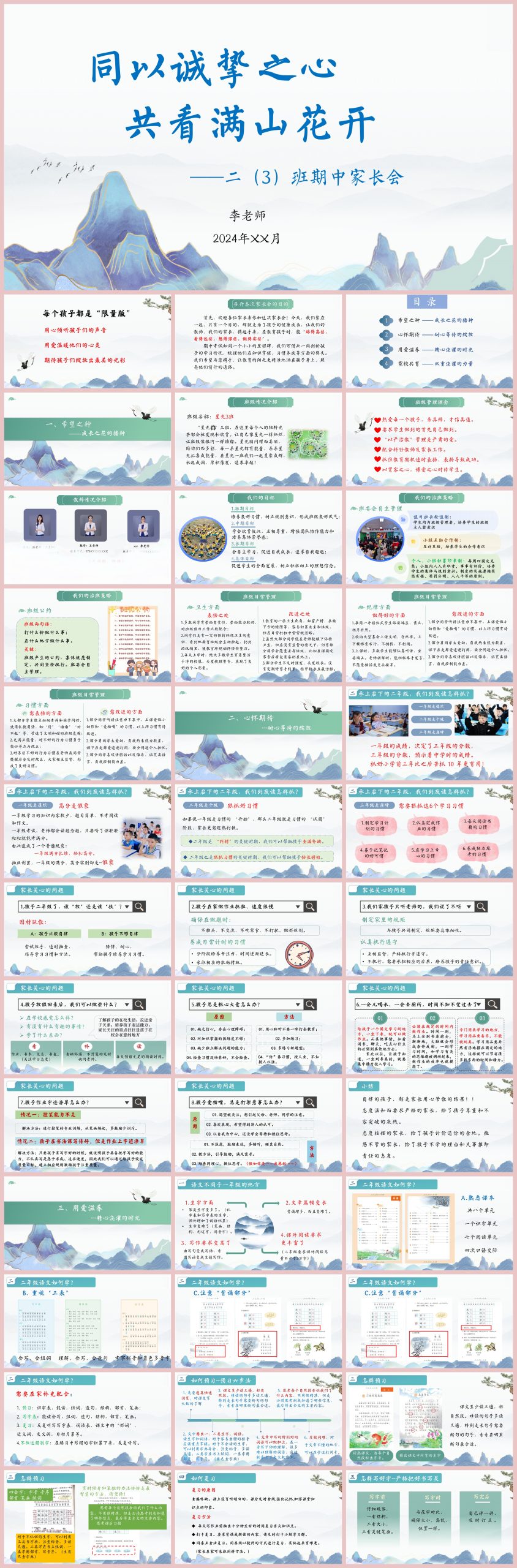 图片[1]-同以诚挚之心 共看满山花开-二年级期中家长会含讲稿51页PPT-彤彤教务资料网