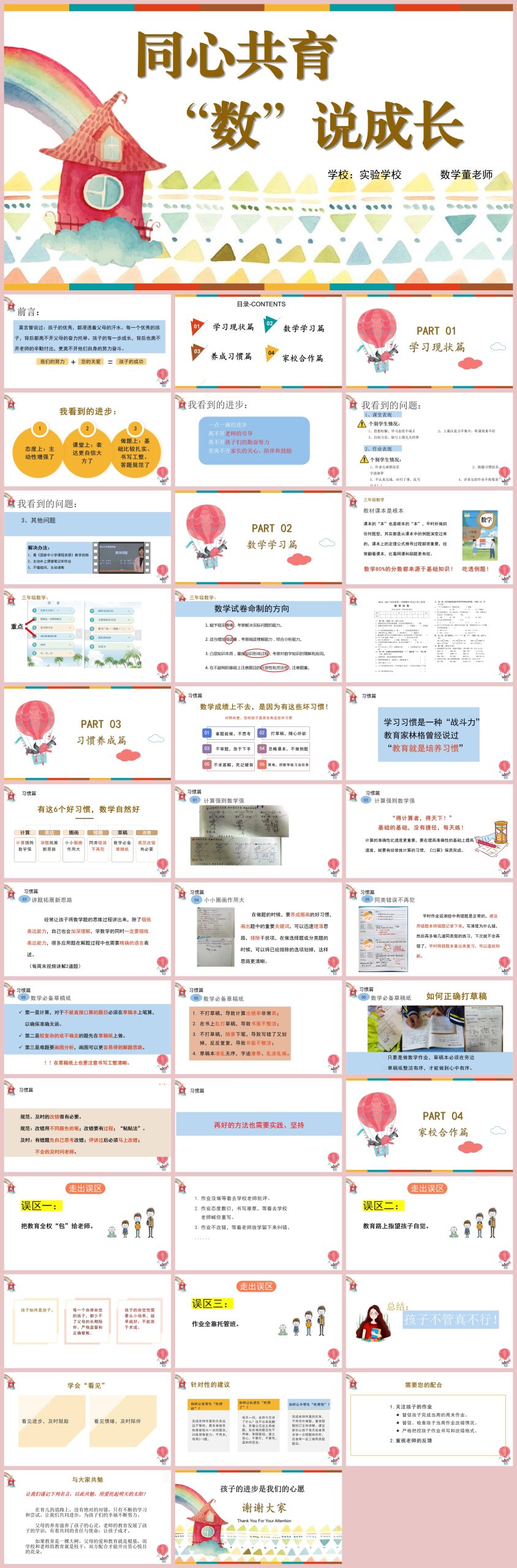 图片[1]-同心共育“数”说成长-数学家长会发言稿“含讲稿39页PPT”-彤彤教务资料网