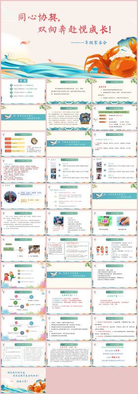 图片[1]-同心协契 双向奔赴悦成长-一年级家长会“含讲稿35页PPT”-彤彤教务资料网