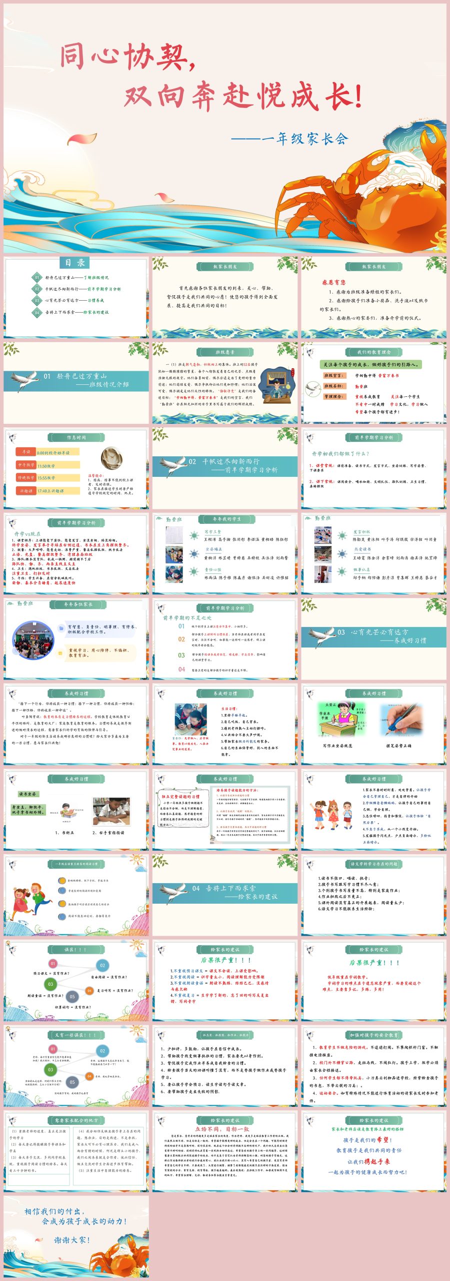 图片[1]-同心协契 双向奔赴悦成长-一年级家长会“含讲稿35页PPT”-彤彤教务资料网