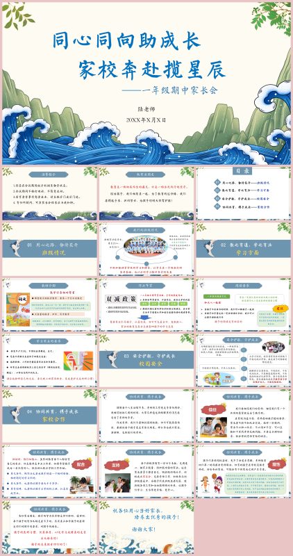 图片[1]-同心同向助成长 一年级期中家长会含讲稿21页PPT-彤彤教务资料网