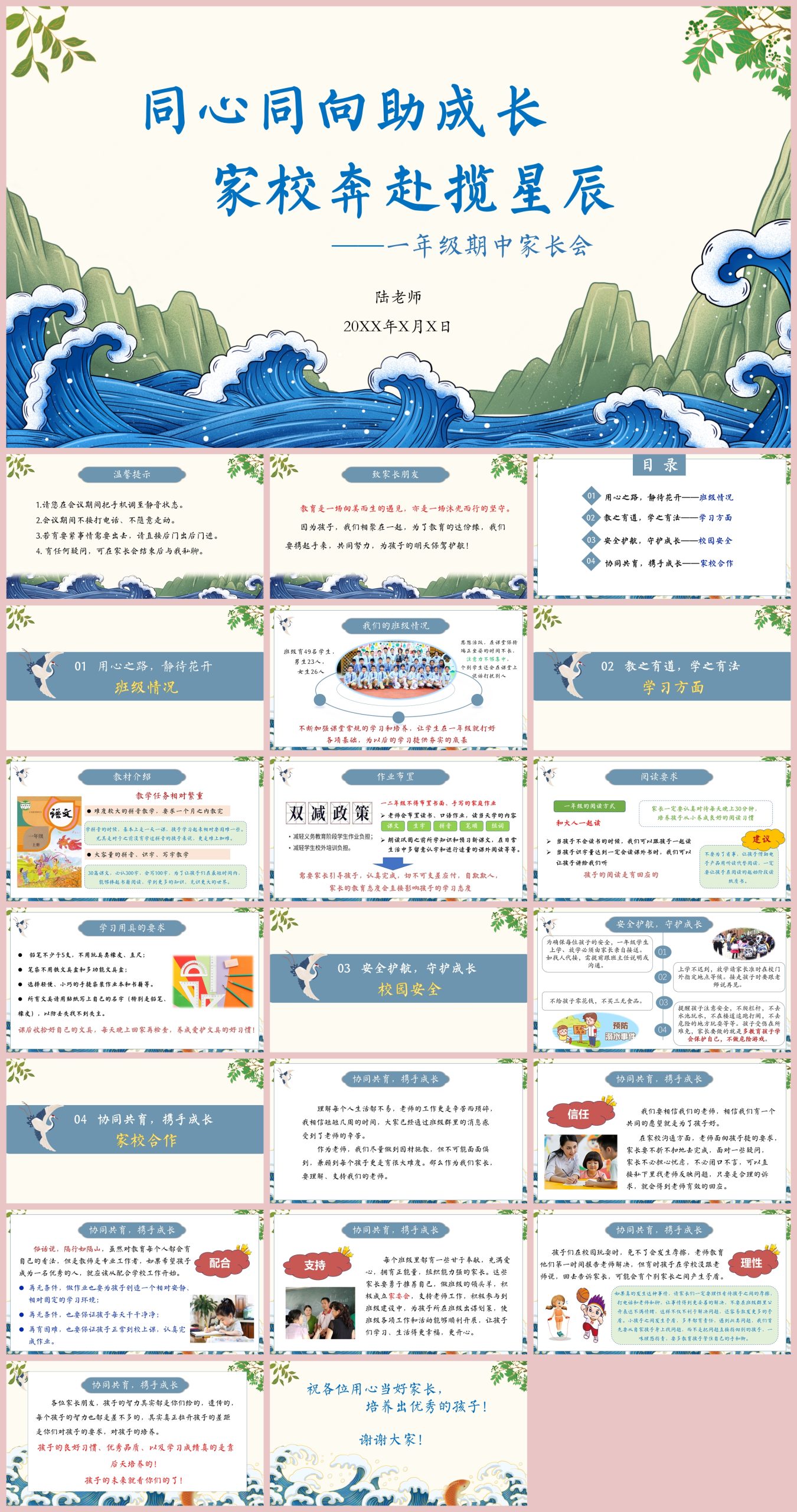 图片[1]-同心同向助成长 一年级期中家长会含讲稿21页PPT-彤彤教务资料网