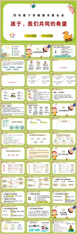 图片[1]-四年级下数学【孩子，我们共同的希望】期末家长会（北师大版）含讲稿-彤彤教务资料网