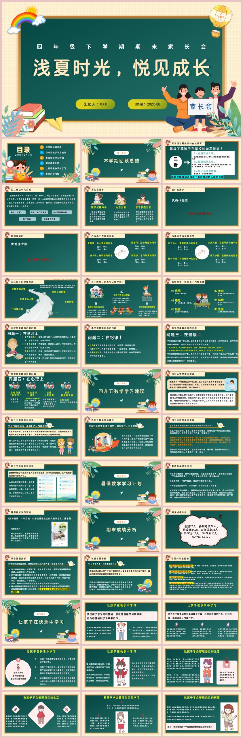图片[1]-四年级下数学【浅夏时光，悦见成长】期末家长会“含讲稿”-彤彤教务资料网