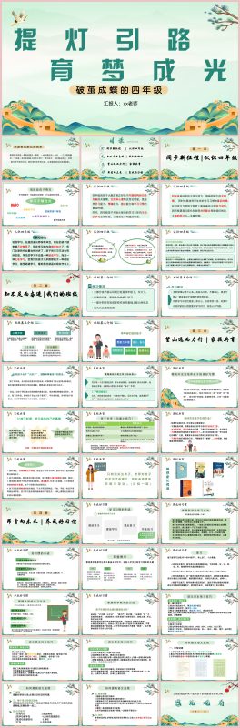图片[1]-四年级下期中家长会 提灯引路 育梦成光：含讲稿-彤彤教务资料网