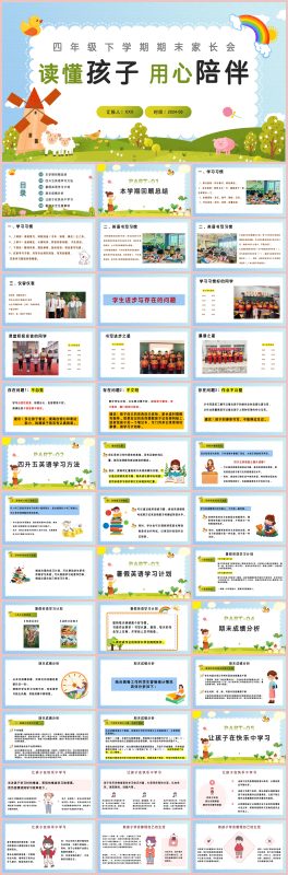 图片[1]-四年级下英语【读懂孩子 用心陪伴】期末家长会：含讲稿-彤彤教务资料网
