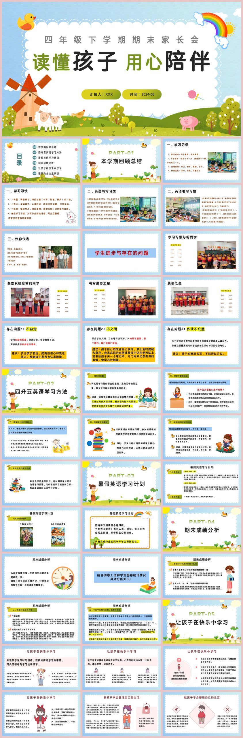 图片[1]-四年级下英语【读懂孩子 用心陪伴】期末家长会：含讲稿-彤彤教务资料网