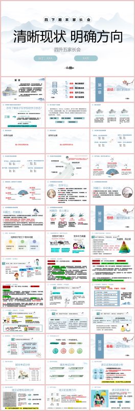 图片[1]-四年级下语文【清晰现状 明确方向】期末家长会“含讲稿”-彤彤教务资料网