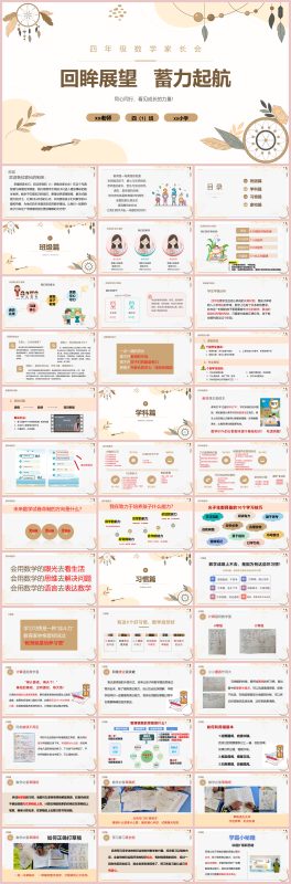 图片[1]-四年级数学家长会-回眸展望 蓄力起航“含讲稿49页PPT”-彤彤教务资料网