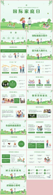 图片[1]-国际家庭日——亲子教育22页PPT-彤彤教务资料网