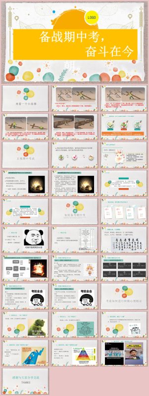 图片[1]-复习动员主题班会-《迎战期中，全力以赴》32页PPT-彤彤教务资料网