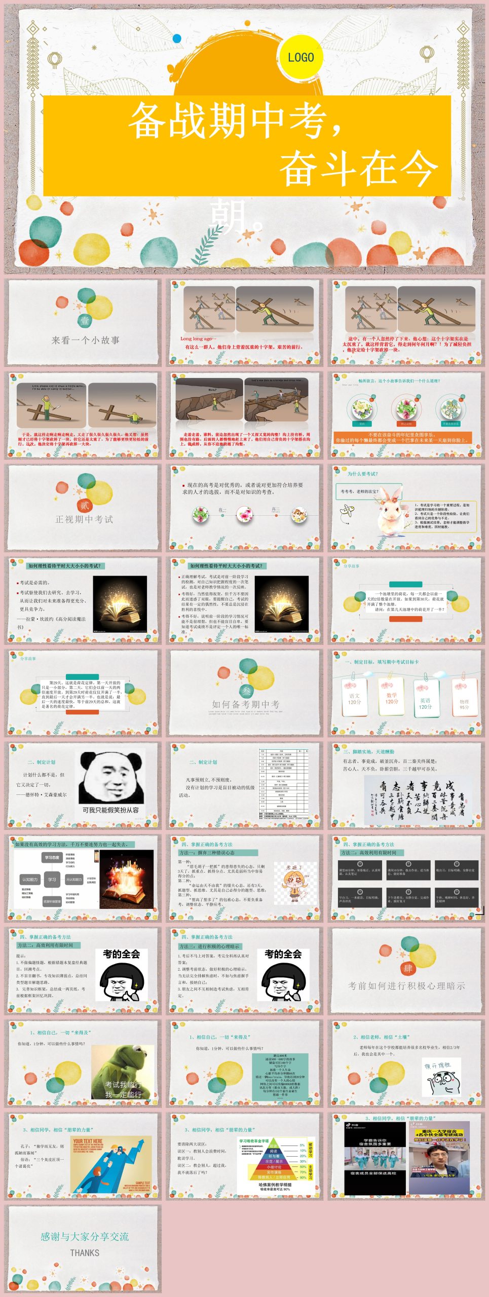 图片[1]-复习动员主题班会-《迎战期中，全力以赴》32页PPT-彤彤教务资料网
