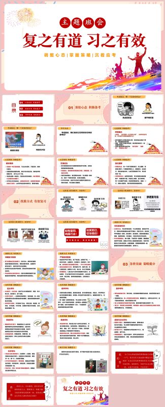 图片[1]-复习指导主题班会-《复之有道习之有效》30页PPT-彤彤教务资料网