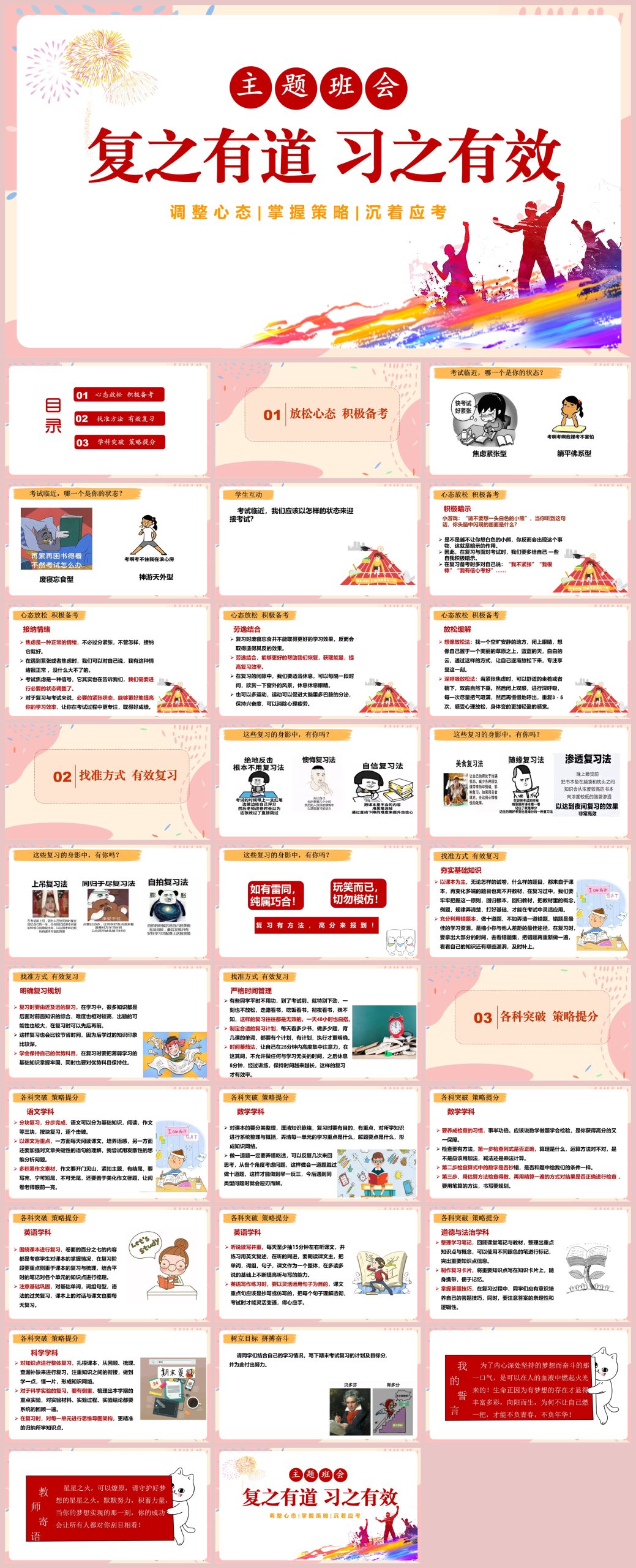 图片[1]-复习指导主题班会-《复之有道习之有效》30页PPT-彤彤教务资料网