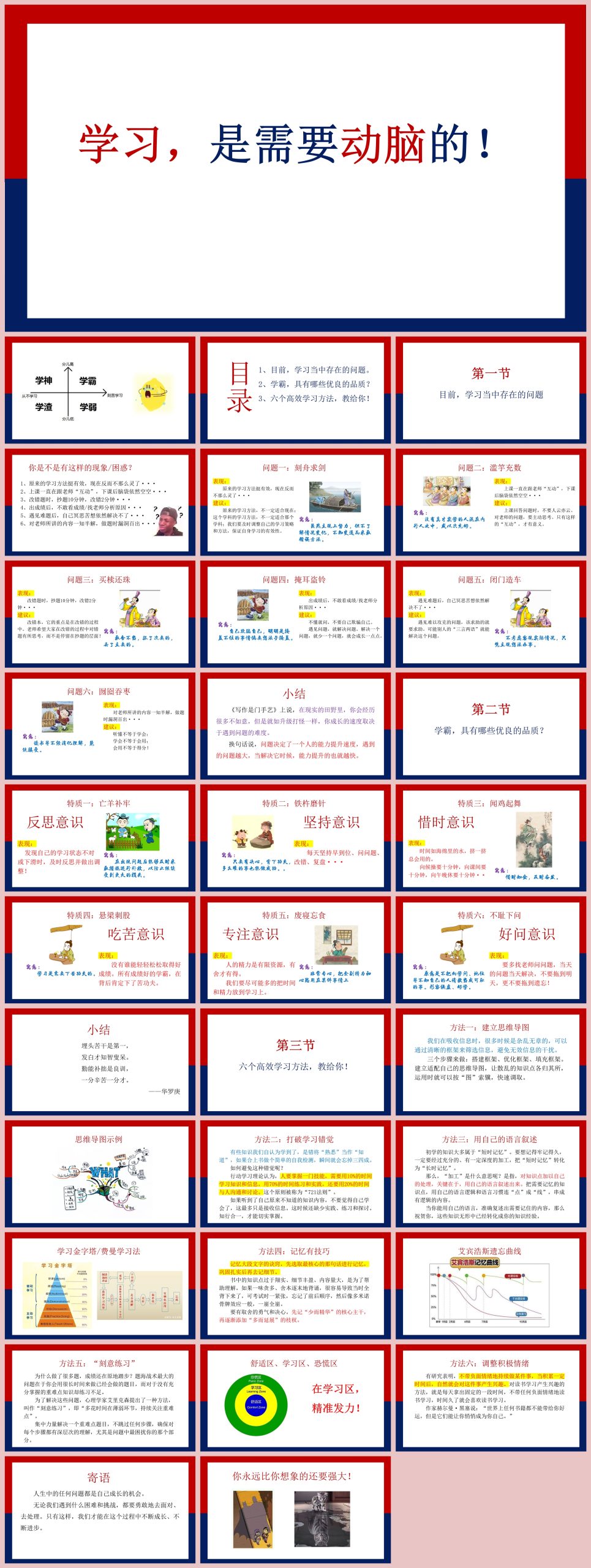 图片[1]-学习方法指导主题班会《学习，是需要动脑的》“含讲稿”33页PPT-彤彤教务资料网