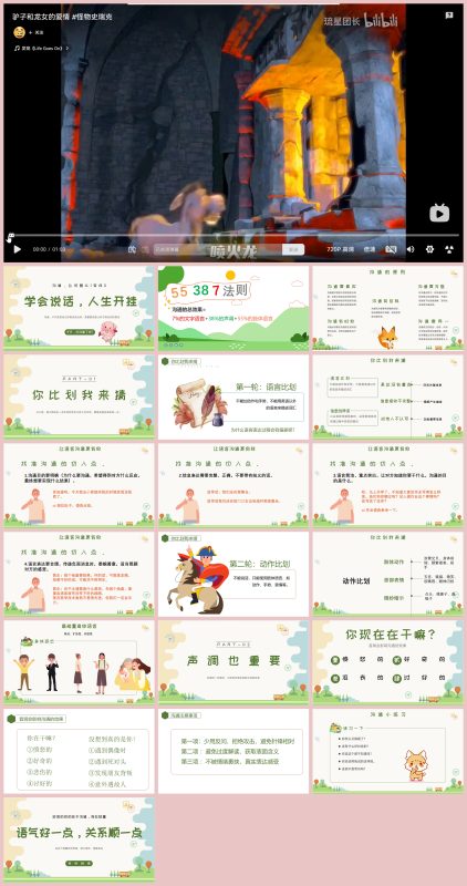 图片[1]-学会说话，人生开挂：人际交往主题班会20页PPT-彤彤教务资料网