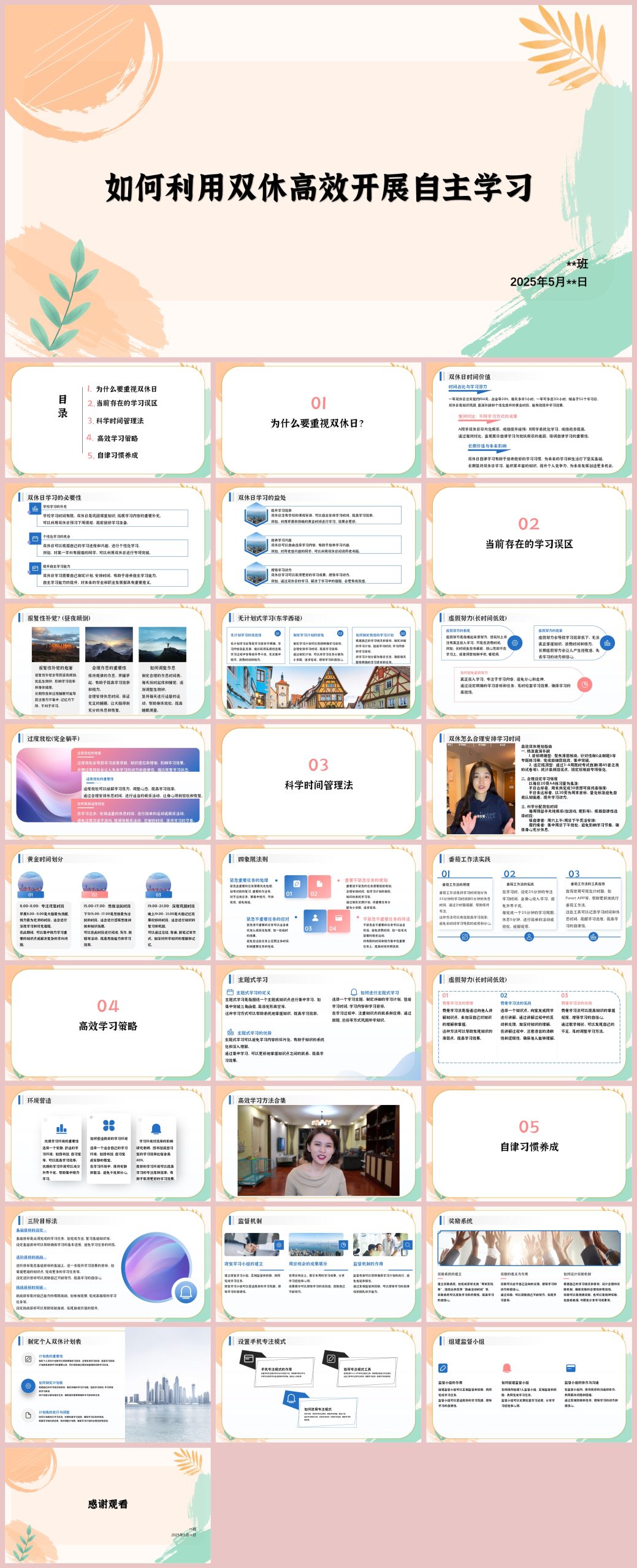 图片[1]-学法指导主题班会《如何利用双休高效开展自主学习》“含讲稿”29页PPT-彤彤教务资料网