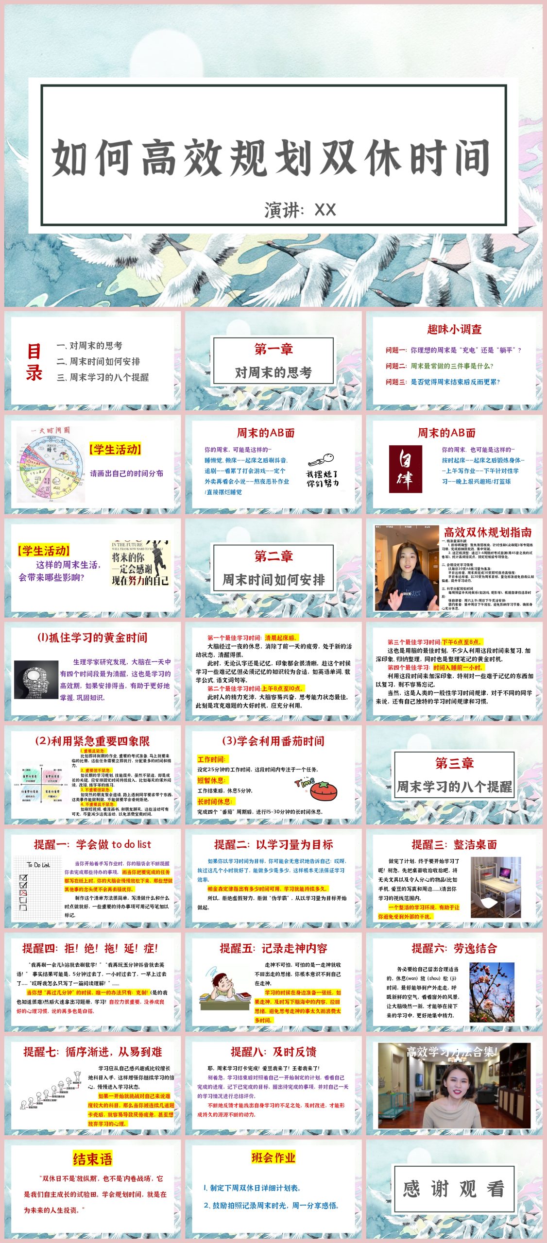 图片[1]-学法指导主题班会《如何高效规划双休时间》“含讲稿”28页PPT-彤彤教务资料网