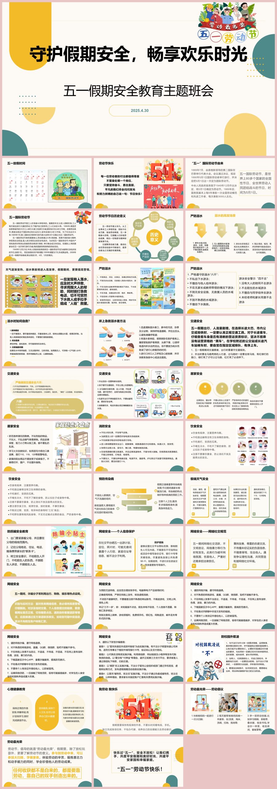 守护假期安全，畅享欢乐时光：五一假期主题班会36页PPT-彤彤教务资料网