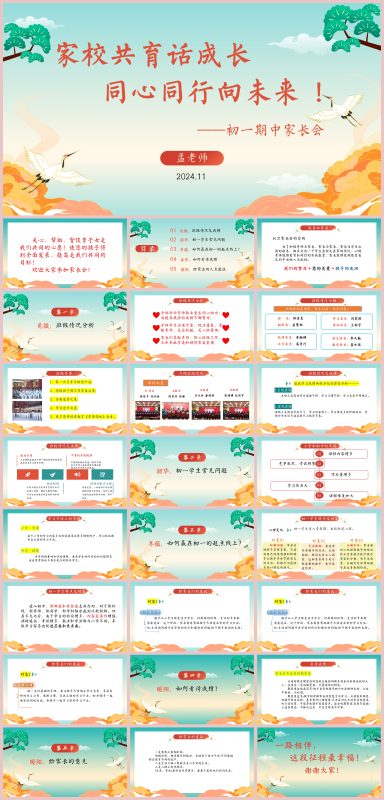 图片[1]-家校共育话成长 同心同行向未来-初一期中家长会含讲稿25页PPT-彤彤教务资料网