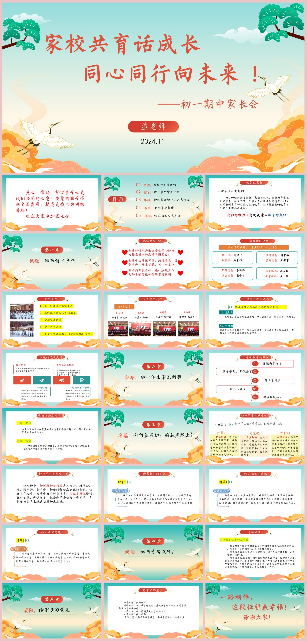 图片[1]-家校共育话成长 同心同行向未来-初一期中家长会含讲稿25页PPT-彤彤教务资料网