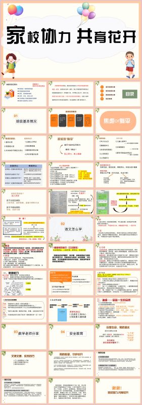 图片[1]-家校协力 共育花开（一年级家长会）“含讲稿37页PPT”-彤彤教务资料网