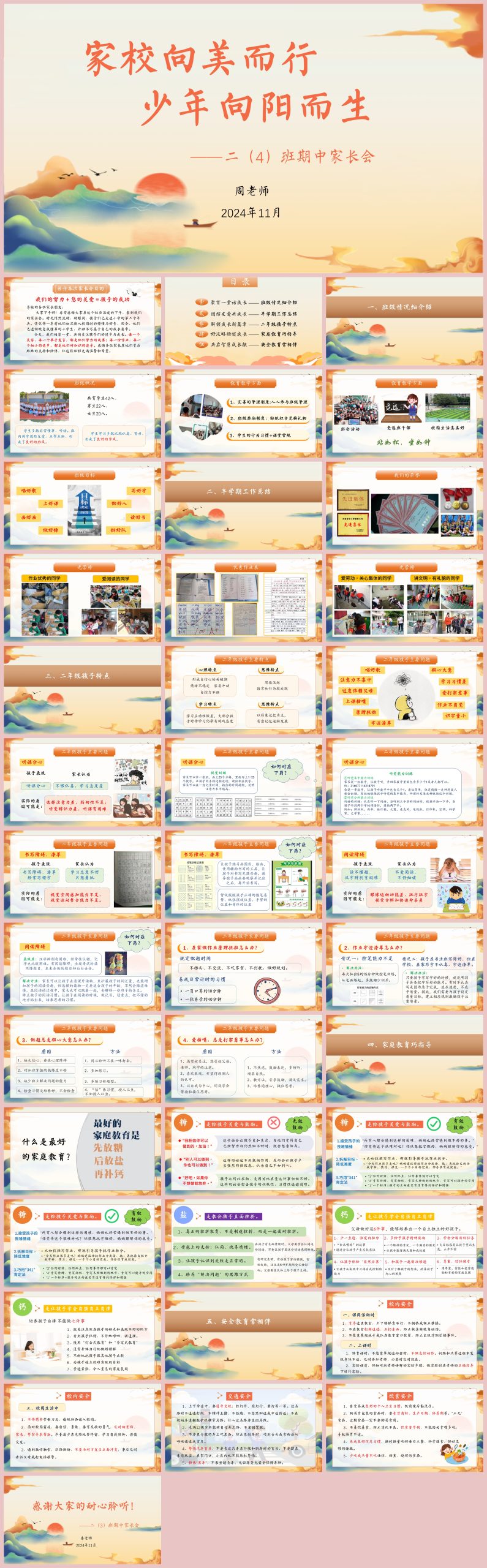 图片[1]-家校向美而行-少年向阳而生-二年级期中家长会含讲稿41页PPT-彤彤教务资料网