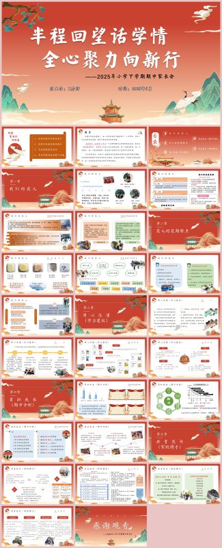 图片[1]-小学期中家长会（半程回望话学情）含讲稿30页PPT-彤彤教务资料网