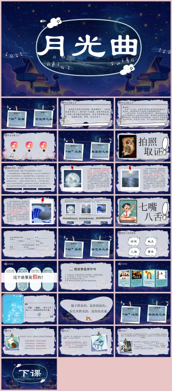 图片[1]-小学语文教材六年级上册课件《月光曲》-彤彤教务资料网