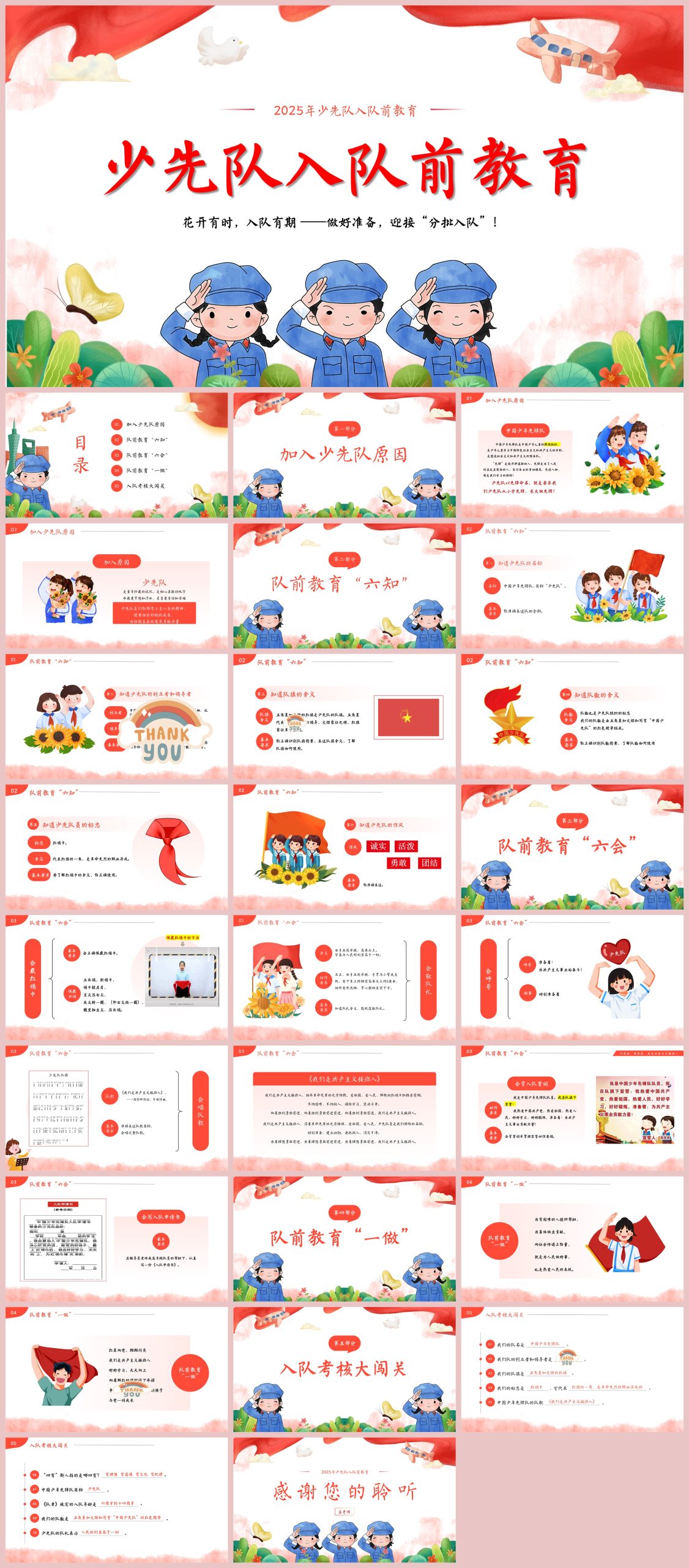 图片[1]-少先队入队前教育27页PPT-彤彤教务资料网